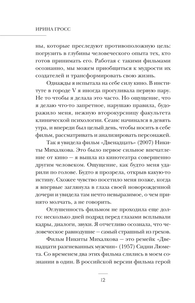 Терапия себя через кино. Как стать главным героем своей жизни